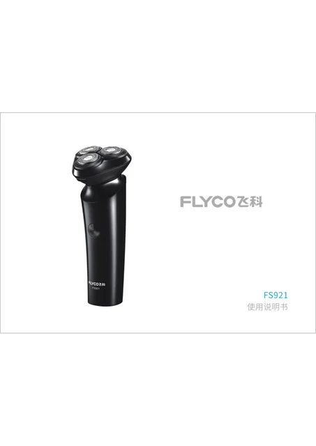 flyco 飞科 FS921